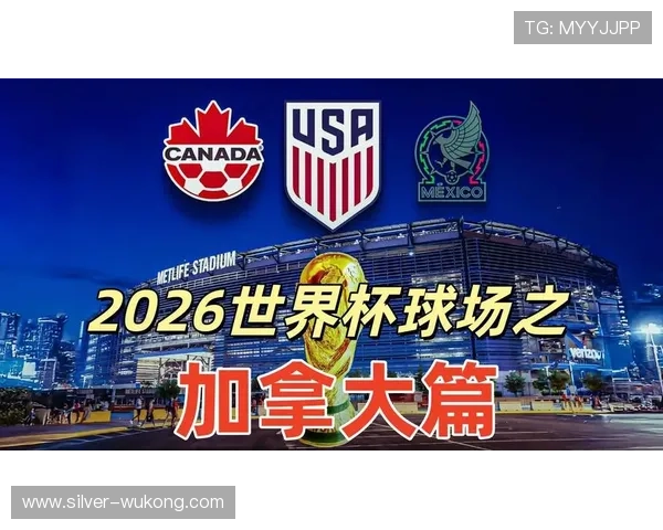 2026世界杯加拿大国家队赛程时间表及小组出线形势分析 2026世界杯加拿大国家队赛程时间表及小组出线形势分析