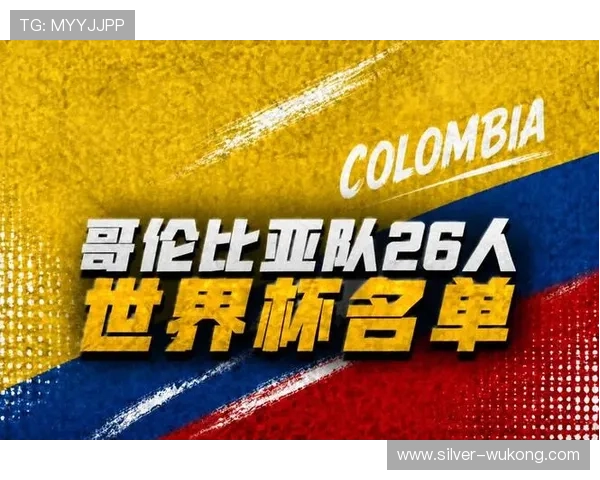 2026世界杯哥伦比亚队阵容预测 法尔考接班人能否扛起锋线大旗