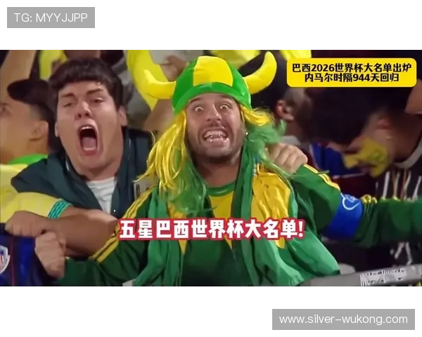 2026世界杯巴西队阵容预测:内马尔领衔新一代桑巴军团能否重返巅峰