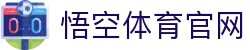 悟空体育PC端-高清体育赛事在线观看平台-WKTIYU